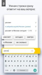Скачать Яндекс.Браузер (бета) [Все открыто] версия Зависит от устройства apk на Андроид