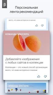 Скачать Яндекс.Браузер (бета) [Все открыто] версия Зависит от устройства apk на Андроид