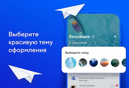 Скачать Почта Mail.ru [Встроенный кеш] версия Зависит от устройства apk на Андроид