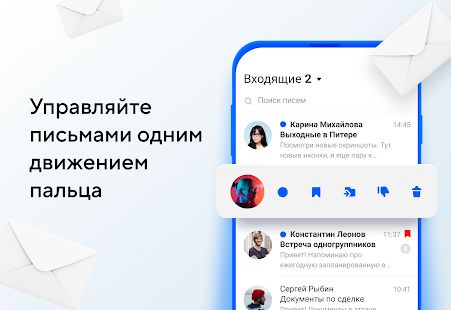 Скачать Почта Mail.ru [Встроенный кеш] версия Зависит от устройства apk на Андроид