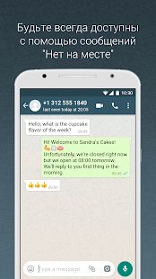 Скачать WhatsApp Business [Без кеша] версия Зависит от устройства apk на Андроид