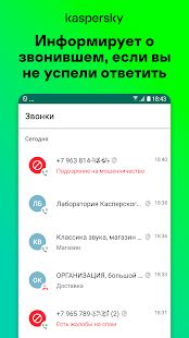 Скачать Определитель номера, антиспам: Kaspersky Who Calls [Полный доступ] версия 1.23.0.1018 apk на Андроид