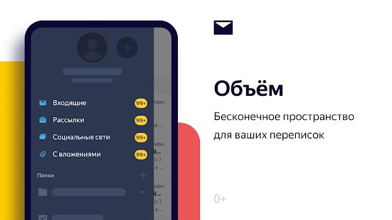 Скачать Яндекс.Почта [Все открыто] версия Зависит от устройства apk на Андроид