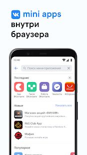 Скачать Браузер Atom от Mail.ru [Все открыто] версия 1.1.0.30 apk на Андроид