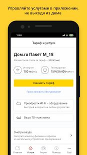 Скачать Мой Дом.ru [Полный доступ] версия 3.21.0 apk на Андроид