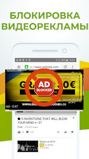 Скачать Adblocker Browser - браузер для блокировки рекламы [Все открыто] версия Зависит от устройства apk на Андроид