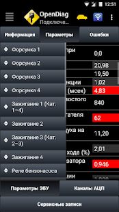 Скачать OpenDiag Mobile [Встроенный кеш] версия 2.17.6 apk на Андроид