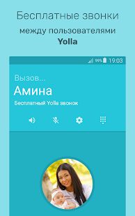 Скачать Yolla: международные звонки [Без кеша] версия 3.88 apk на Андроид