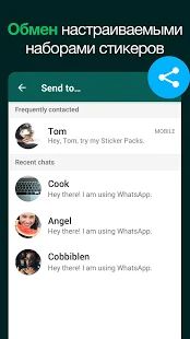 Скачать Создатель стикеров для WhatsApp, стикеры WhatsApp [Без Рекламы] версия 1.0.3 apk на Андроид