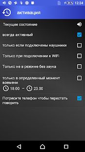 Скачать говорит кто звонит - по русски [Полная] версия 6.1.7 apk на Андроид
