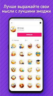 Скачать Новые 3D смайлики стикеры - WAStickerApps Emojis [Полный доступ] версия 1.3 apk на Андроид