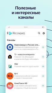 Скачать Яндекс.Мессенджер [Все открыто] версия 60.0.7712 apk на Андроид