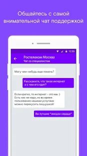 Скачать Ростелеком Москва [Встроенный кеш] версия 1.6.7 apk на Андроид