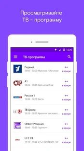 Скачать Ростелеком Москва [Встроенный кеш] версия 1.6.7 apk на Андроид