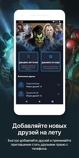 Скачать Battle.net от Blizzard [Без кеша] версия 1.7.1.94 apk на Андроид