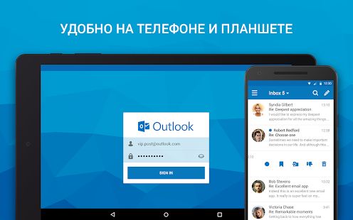Скачать Почта для Outlook и других [Без Рекламы] версия Зависит от устройства apk на Андроид