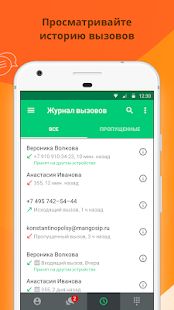 Скачать Mango Talker - Бизнес телефония, мессенджер [Без Рекламы] версия 1.0.6663 apk на Андроид
