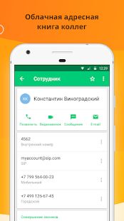 Скачать Mango Talker - Бизнес телефония, мессенджер [Без Рекламы] версия 1.0.6663 apk на Андроид