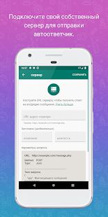 Скачать WhatsAuto - автоответчик [Полная] версия 2.28 apk на Андроид