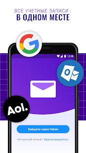 Скачать Yahoo Почта [Полная] версия 6.13.2 apk на Андроид
