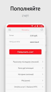 Скачать Мой МТС (Беларусь) [Без кеша] версия Зависит от устройства apk на Андроид