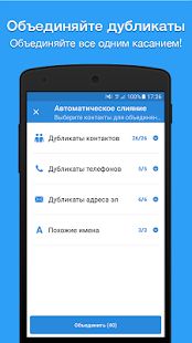Скачать Контакты, набор номера и телефон в Simpler [Разблокированная] версия 10.5 apk на Андроид