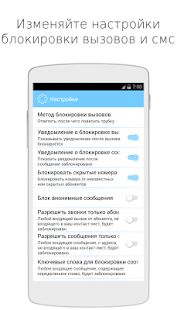 Скачать AntiNuisance - Блокиратор надоедливых звонков [Разблокированная] версия 2.61 apk на Андроид