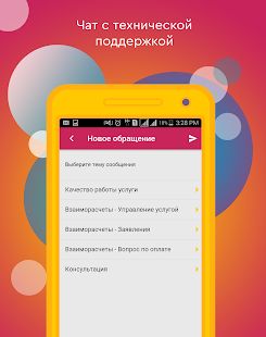 Скачать Мой К Телеком [Все открыто] версия 1.16.11 apk на Андроид