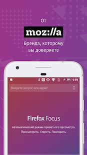Скачать Firefox Focus: Приватный браузер [Полный доступ] версия 8.8.3 apk на Андроид