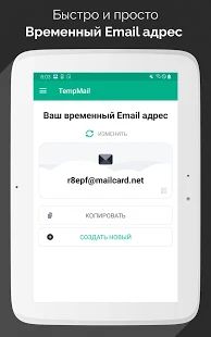 Скачать Temp Mail - Бесплатная временная одноразовая почта [Полный доступ] версия 2.18 apk на Андроид