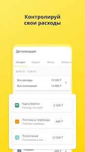 Скачать Мой Beeline (Казахстан) [Полный доступ] версия 5.9.5 apk на Андроид