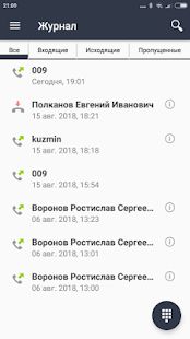Скачать Телефон Ростелеком [Без Рекламы] версия 3.16 apk на Андроид