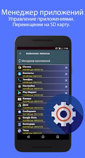 Скачать Aнтивирус для Aндроидa-2020 [Разблокированная] версия 1.9.9.9.9.9.9.7 apk на Андроид