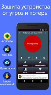 Скачать Aнтивирус для Aндроидa-2020 [Разблокированная] версия 1.9.9.9.9.9.9.7 apk на Андроид