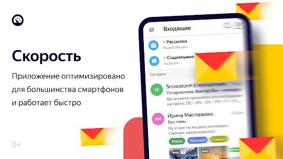 Скачать Яндекс.Почта (бета) [Без Рекламы] версия Зависит от устройства apk на Андроид