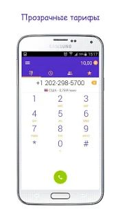 Скачать Дешевые звонки SigmaCall [Встроенный кеш] версия 2.0.0 apk на Андроид