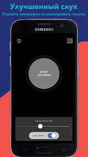 Скачать Усиление слуха: улучшенный микрофон и запись [Без кеша] версия 1.26 apk на Андроид