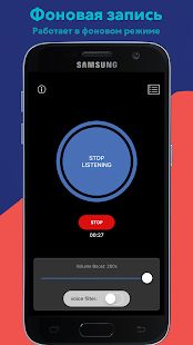 Скачать Усиление слуха: улучшенный микрофон и запись [Без кеша] версия 1.26 apk на Андроид