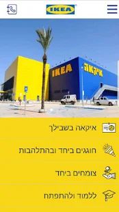 Скачать IKEA For you [Встроенный кеш] версия 3.51 apk на Андроид