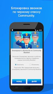 Скачать Call Blocker - Blacklist App [Полный доступ] версия 2.11.1 apk на Андроид