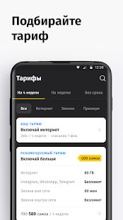 Скачать Мой Beeline (Кыргызстан) [Без Рекламы] версия 2.19 apk на Андроид