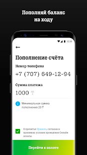 Скачать Tele2 Казахстан [Разблокированная] версия 1.2.2-alpha.32 apk на Андроид