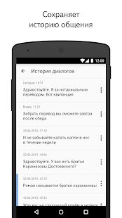 Скачать Яндекс.Разговор: помощь глухим [Полная] версия 1.1.2 apk на Андроид