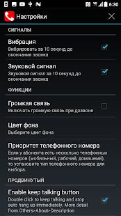 Скачать Авто Дозвон [Разблокированная] версия 2.37 apk на Андроид