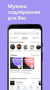 Скачать ВКонтакте — общение, музыка и видео [Все открыто] версия Зависит от устройства apk на Андроид