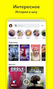 Скачать Snapchat [Все открыто] версия 11.4.1.64 apk на Андроид