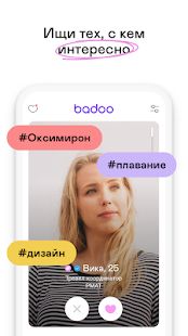 Скачать Badoo — Чат и знакомства онлайн [Неограниченные функции] версия 5.194.1 apk на Андроид