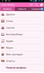 Скачать Kate Mobile для ВКонтакте [Без Рекламы] версия 66.2 lite apk на Андроид