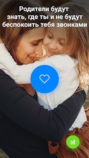 Скачать Pingo: chat with parents - чат с родителями [Без кеша] версия 2.2.64 apk на Андроид