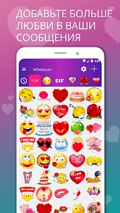 Скачать WhatsLov: стикеры любовной и GIF (WAStickerapps) [Неограниченные функции] версия 6.3.0GMS apk на Андроид